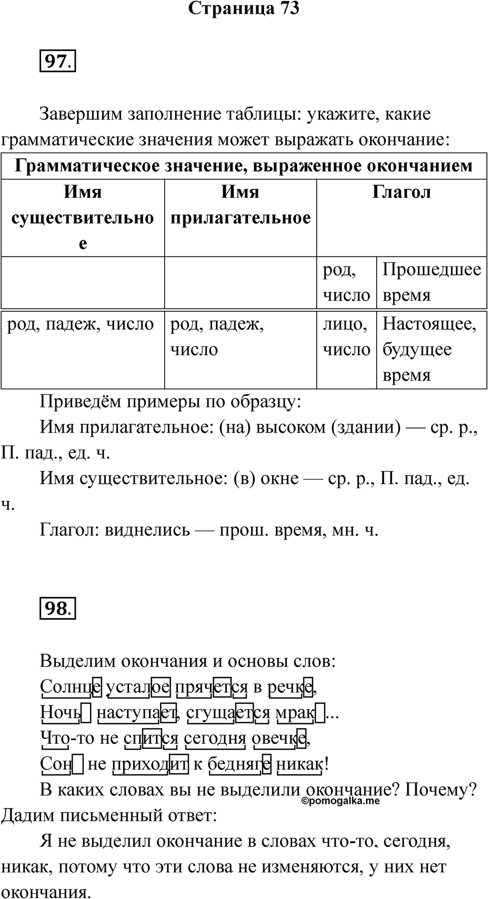 Часть 1 Страница 73 — решение 1