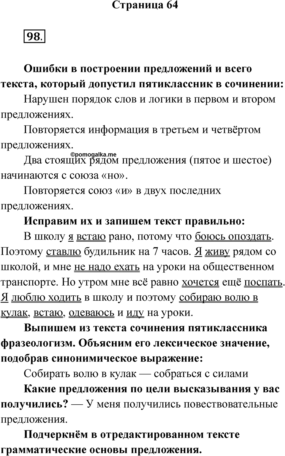 Часть 2 Страница 64 — решение 1