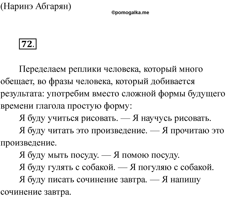 Часть 2 Страница 48 — решение 2