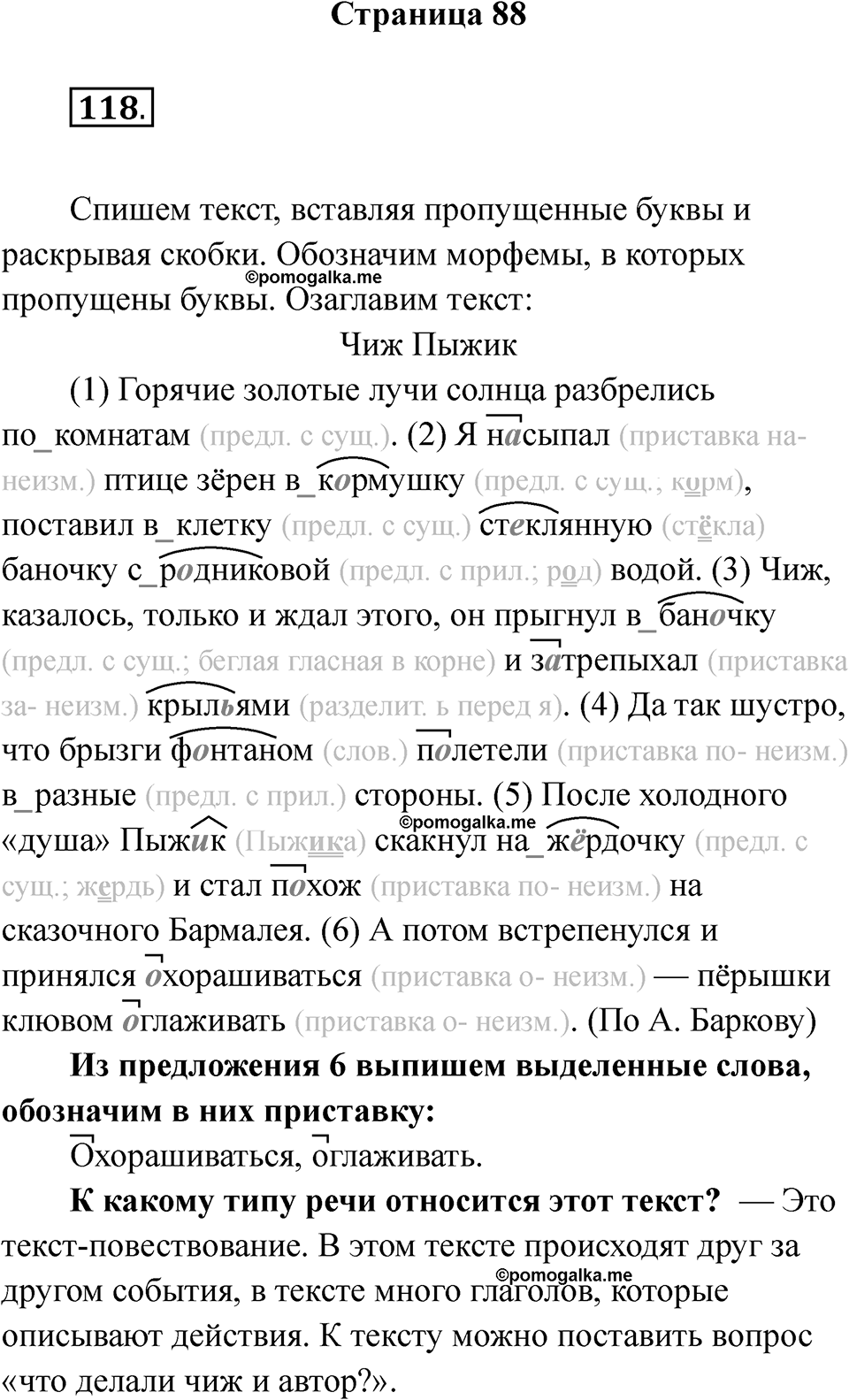 Часть 1 Страница 88 — решение 1