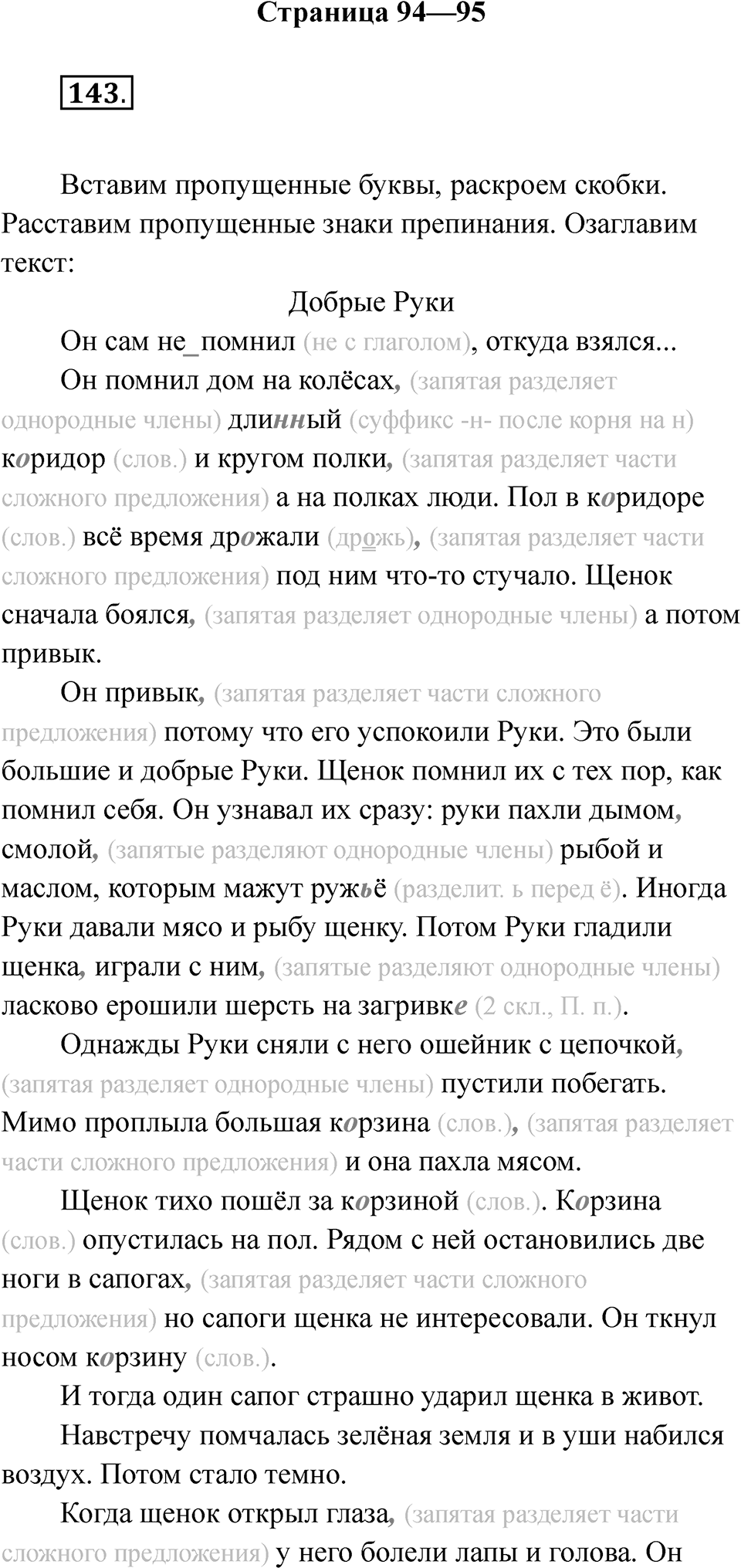 Часть 2 Страница 94-95 — решение 1