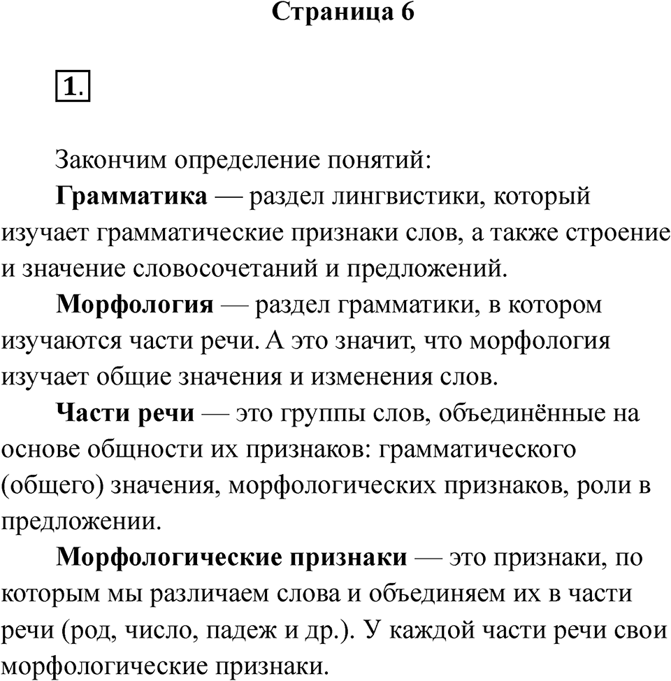 Часть 2 Страница 6 — решение 1
