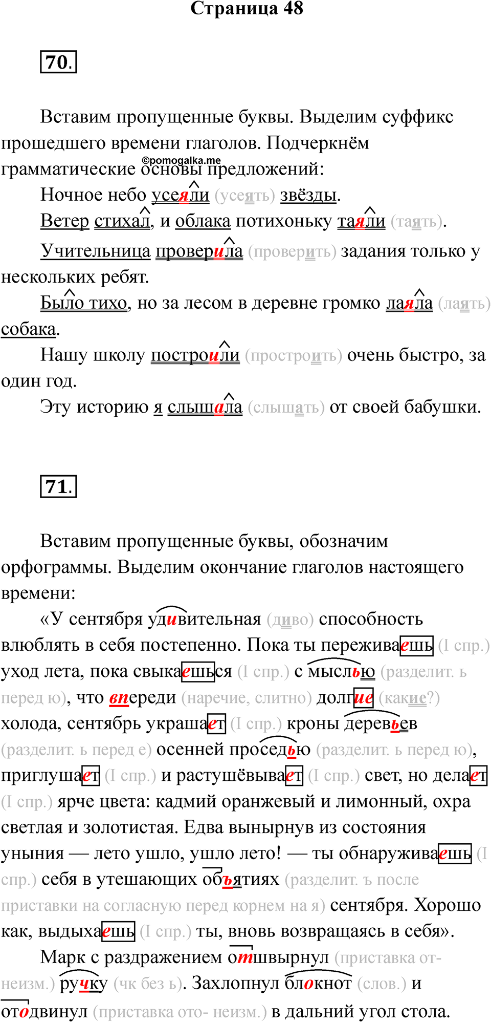 Часть 2 Страница 48 — решение 1