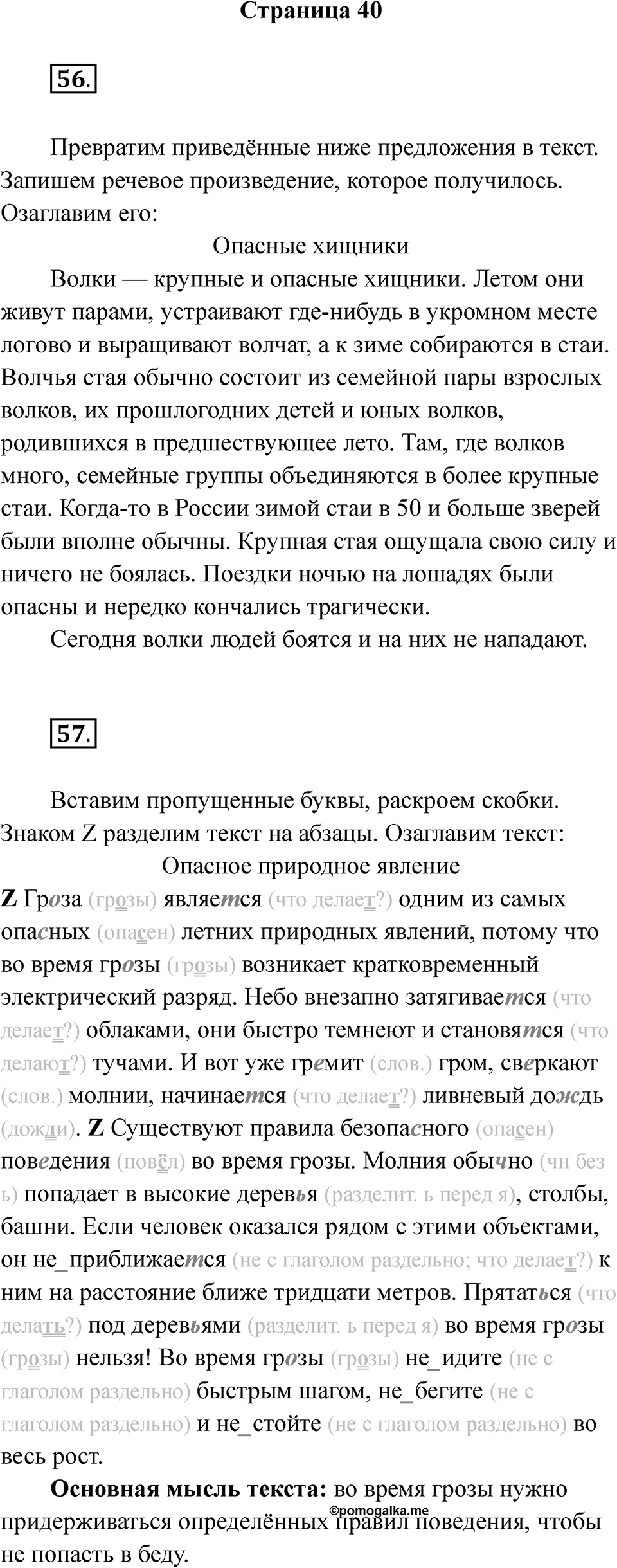 Часть 1 Страница 40 — решение 1
