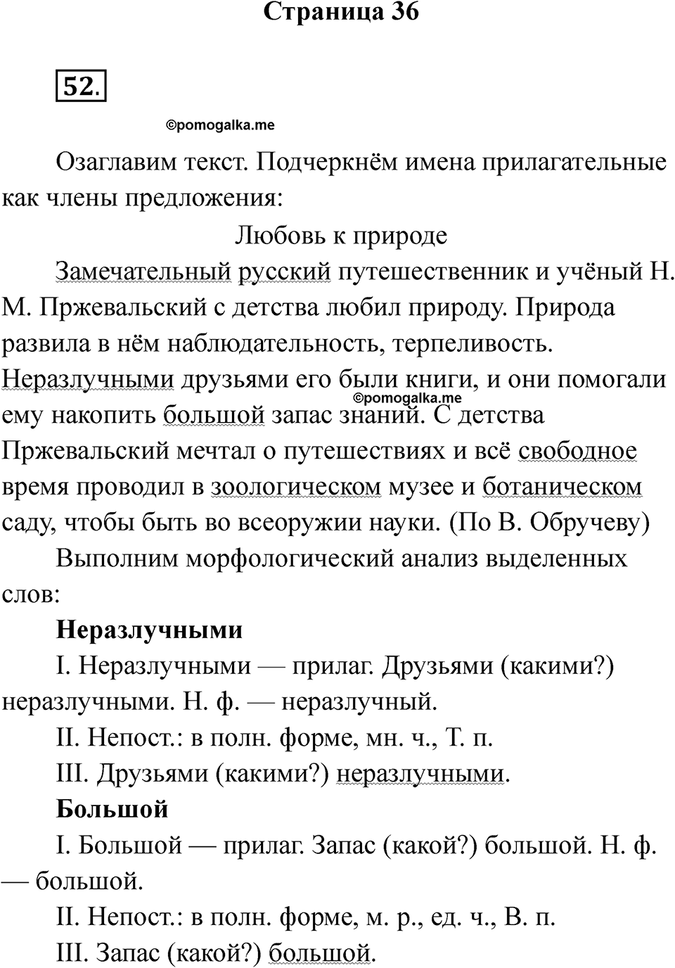 Часть 2 Страница 36 — решение 1