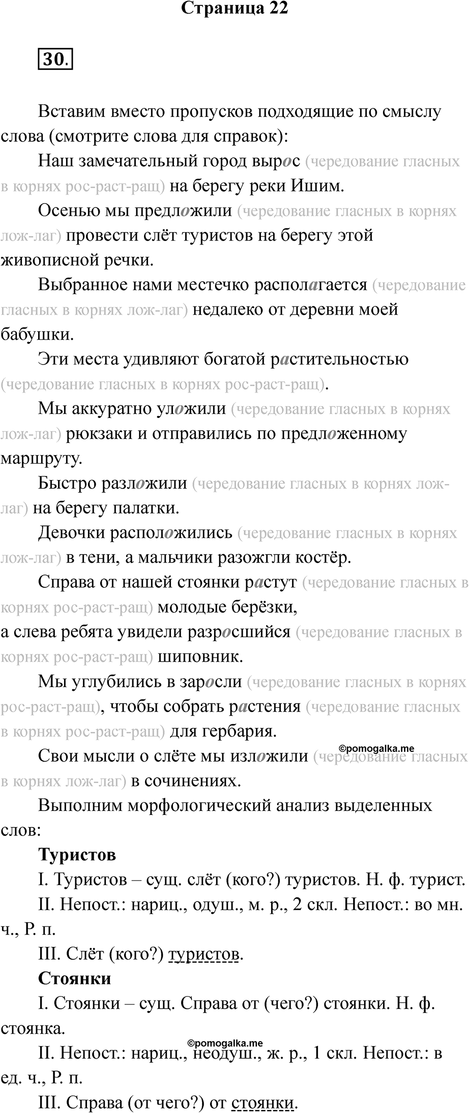 Часть 2 Страница 22 — решение 1