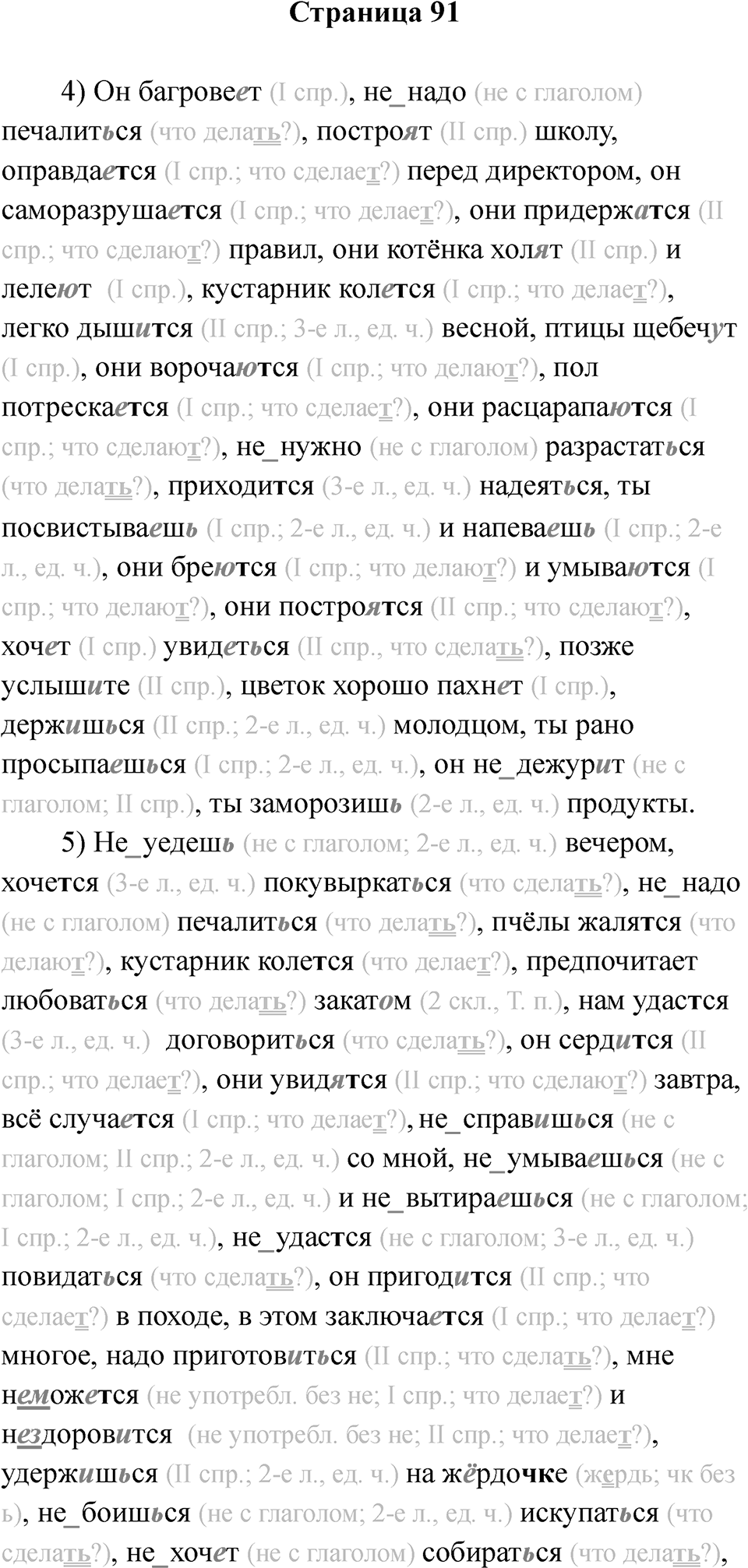 Страница 91 — решение 1