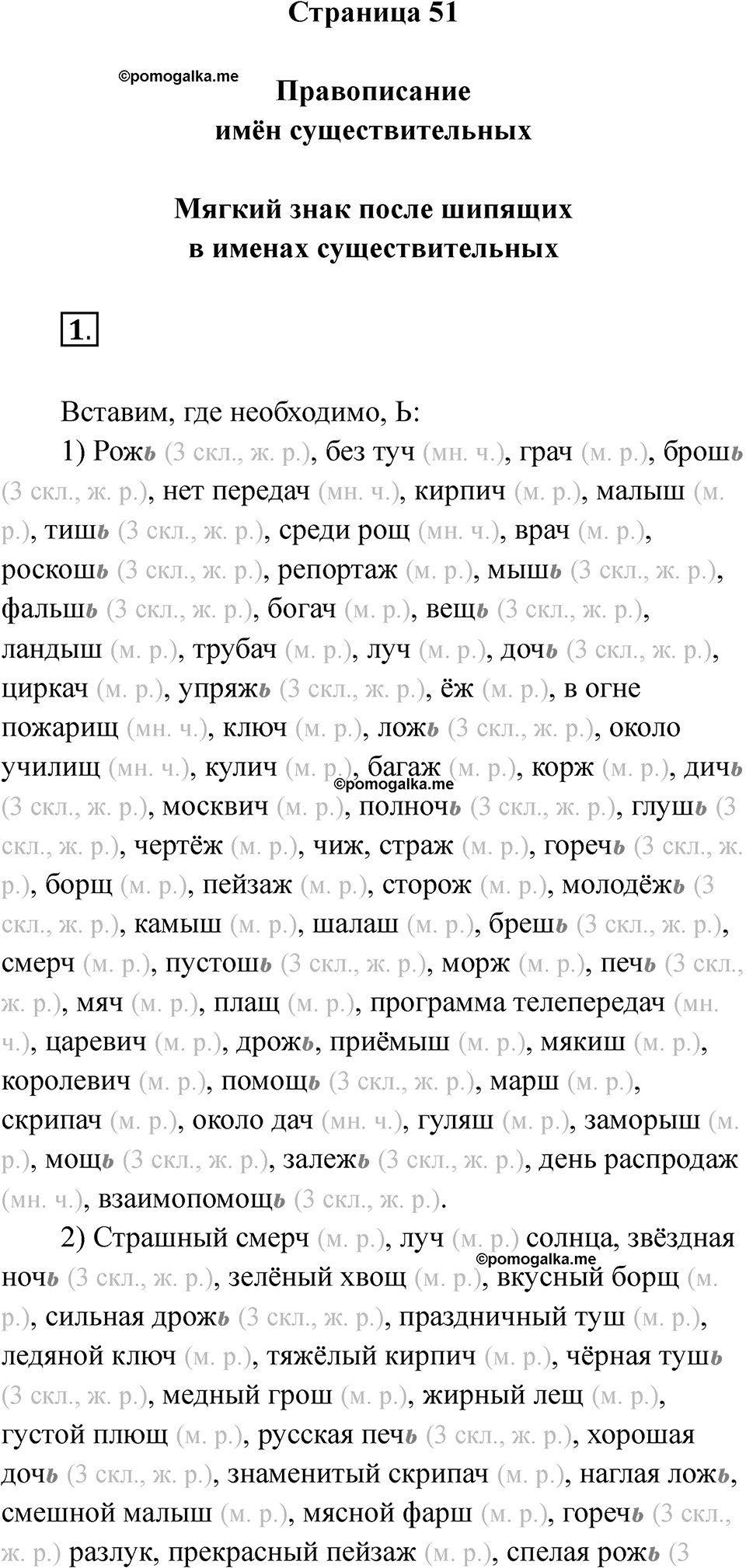 Страница 51 — решение 1