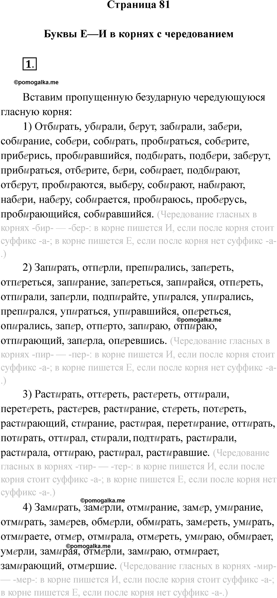 Страница 81 — решение 1