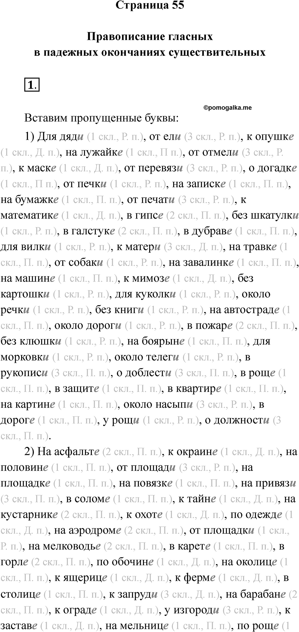Страница 55 — решение 1