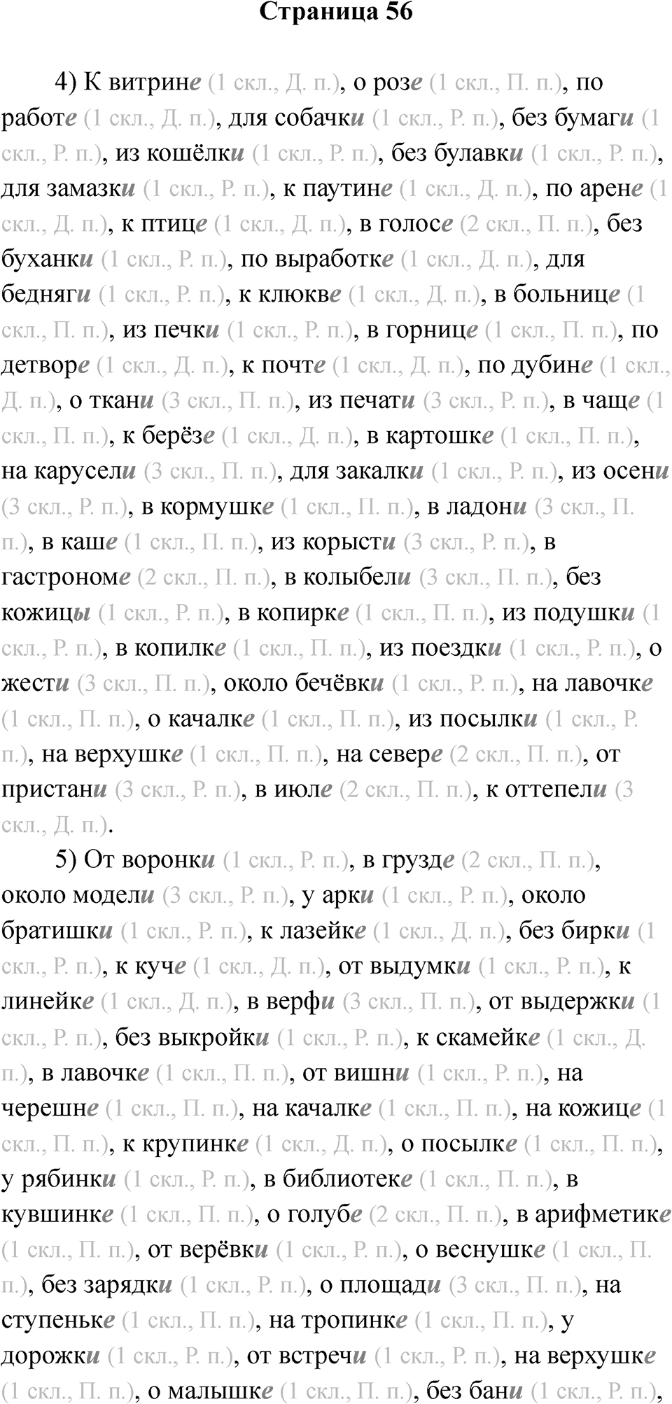 Страница 56 — решение 1