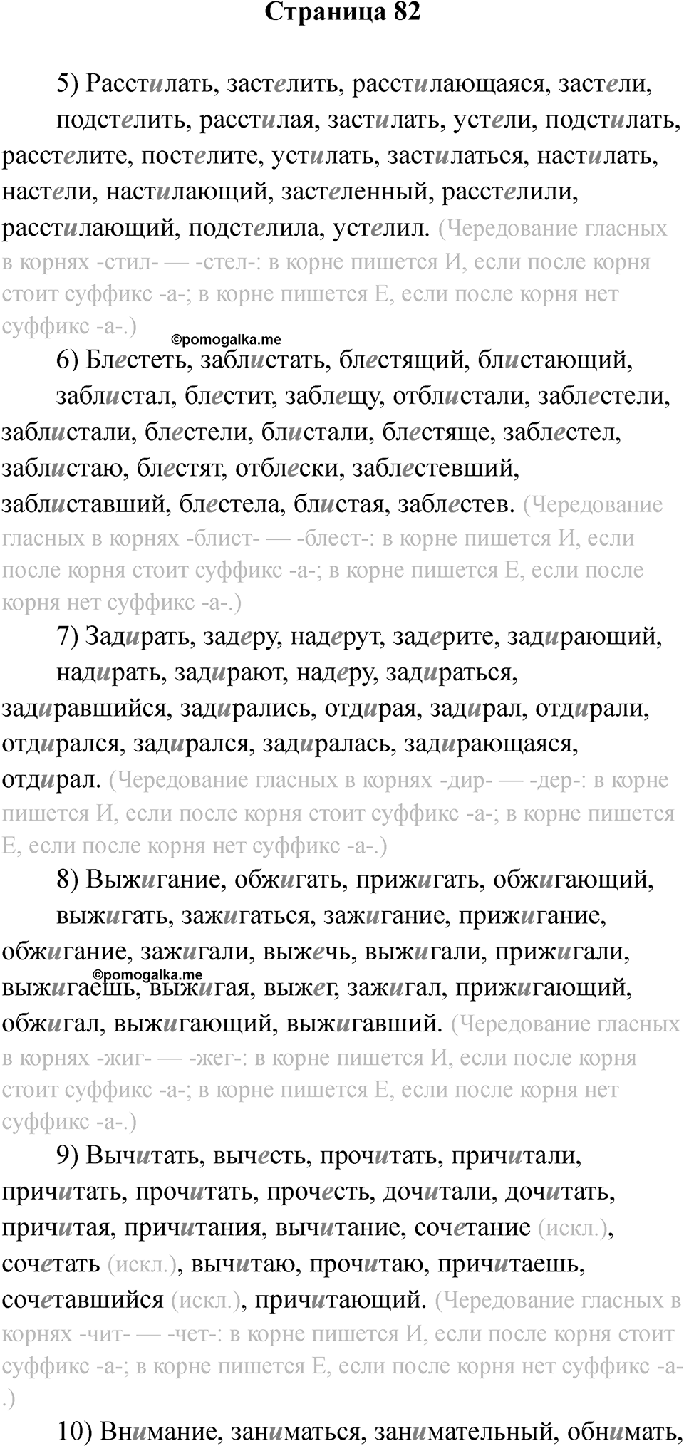 Страница 82 — решение 1