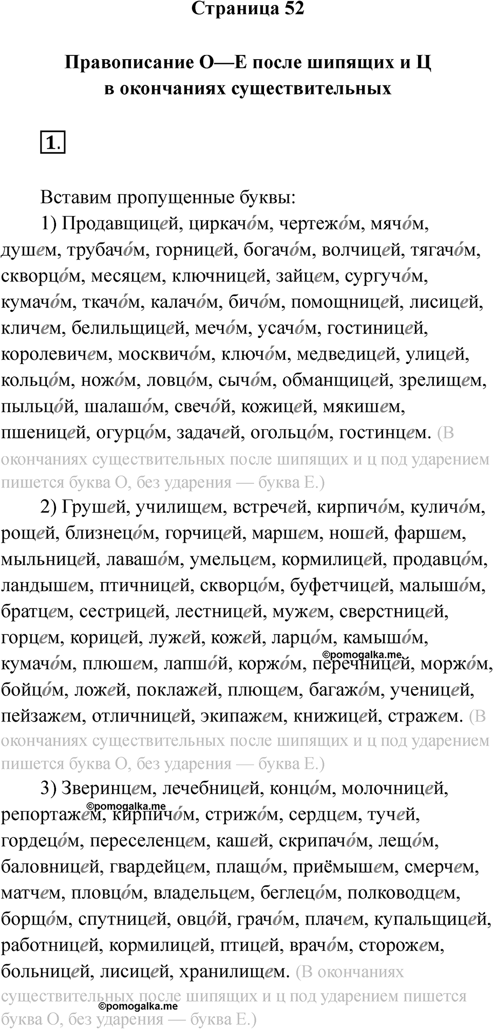 Страница 52 — решение 1