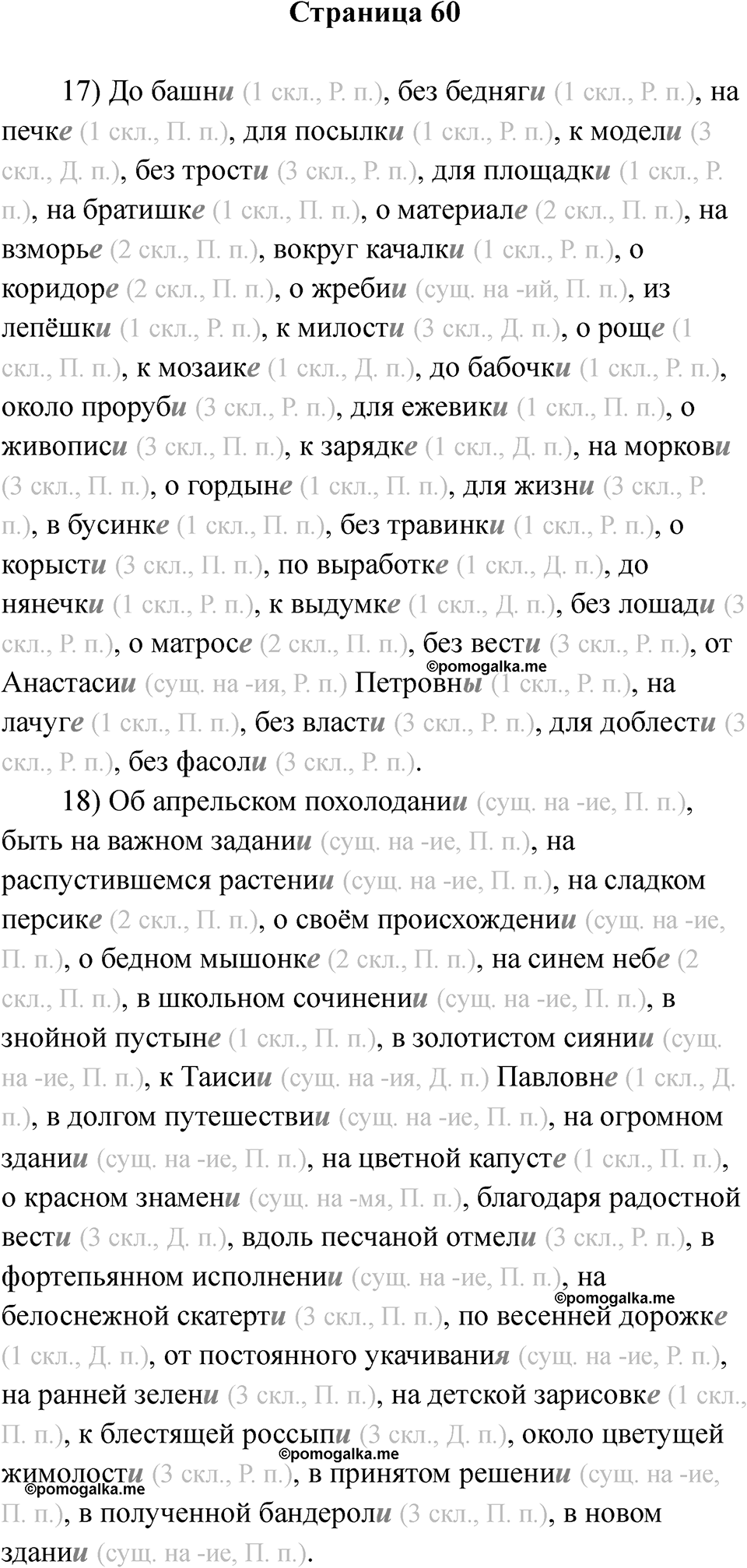 Страница 60 — решение 1