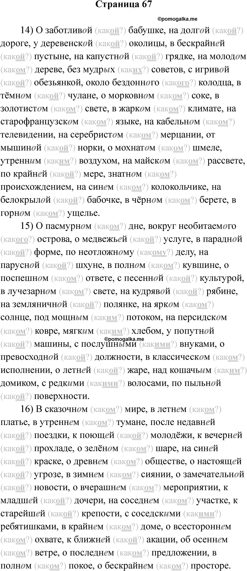 Страница 67 — решение 1