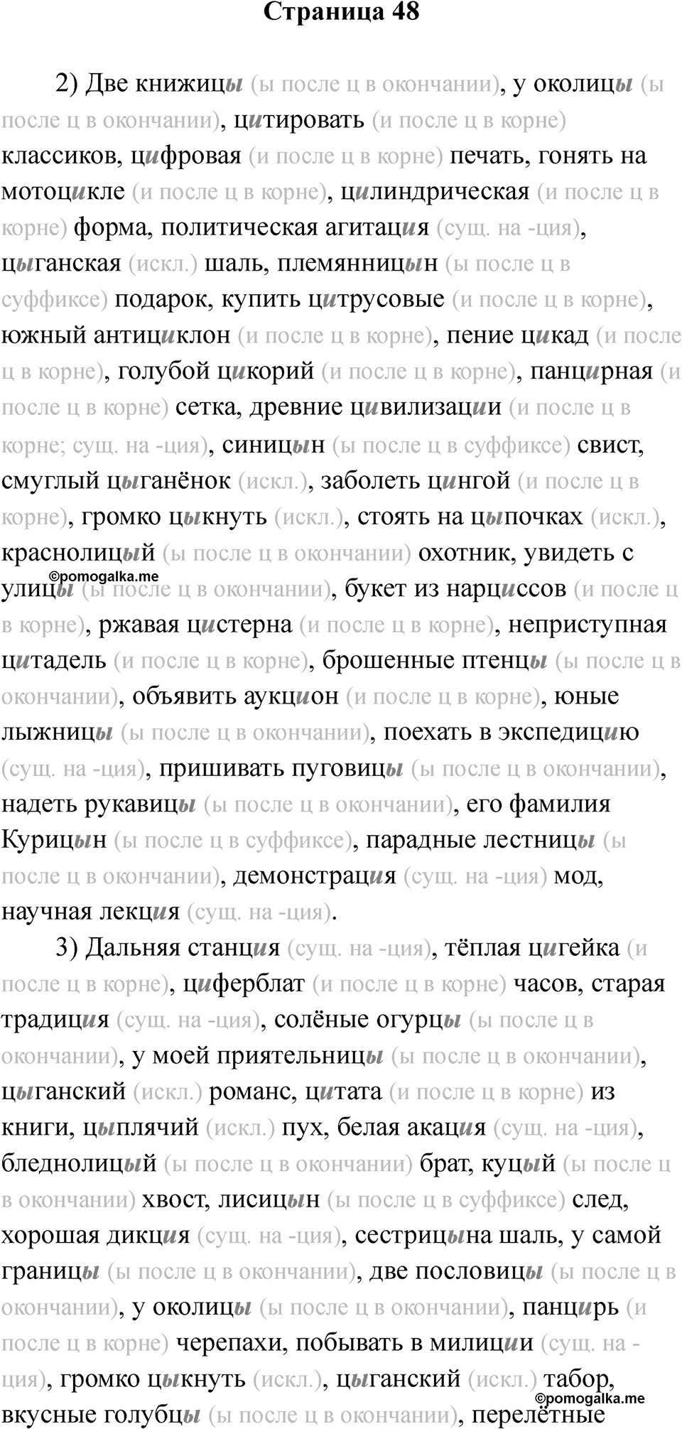 Страница 48 — решение 1