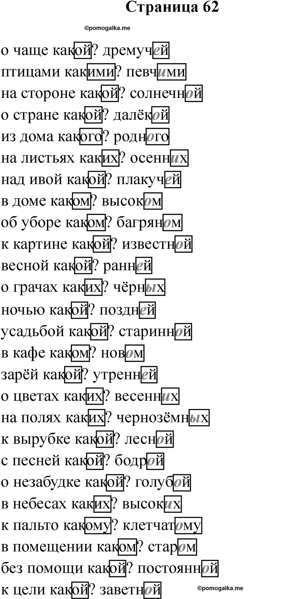 Страница 62 — решение 1