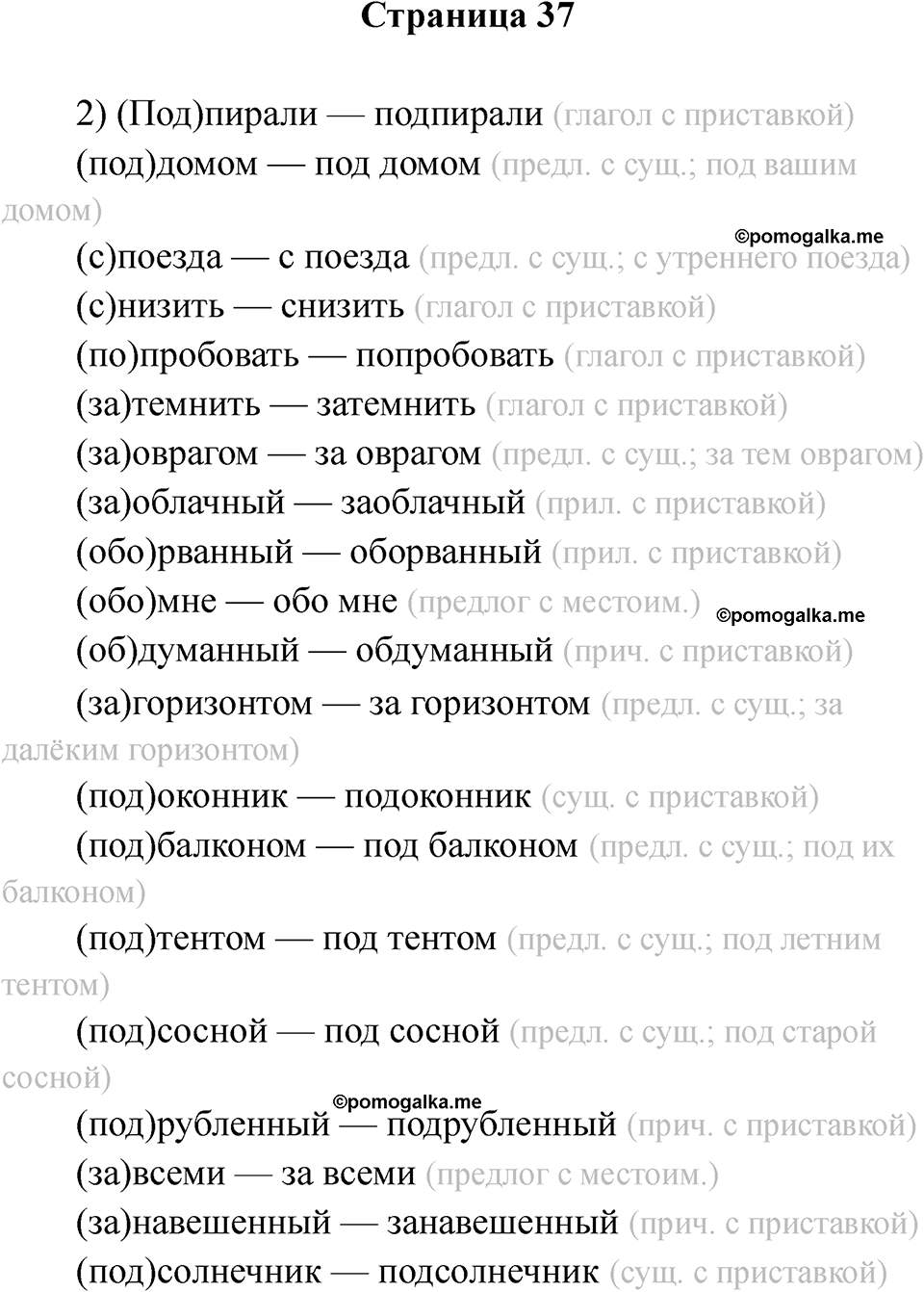 Страница 37 — решение 1