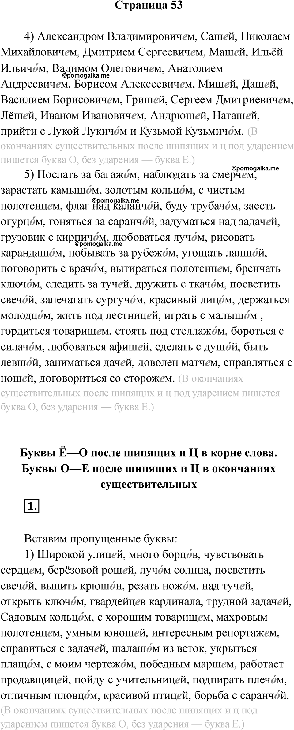 Страница 53 — решение 1