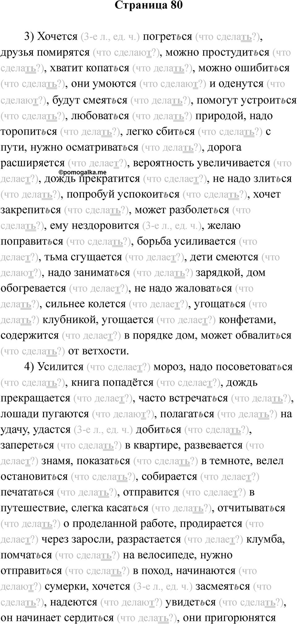 Страница 80 — решение 1