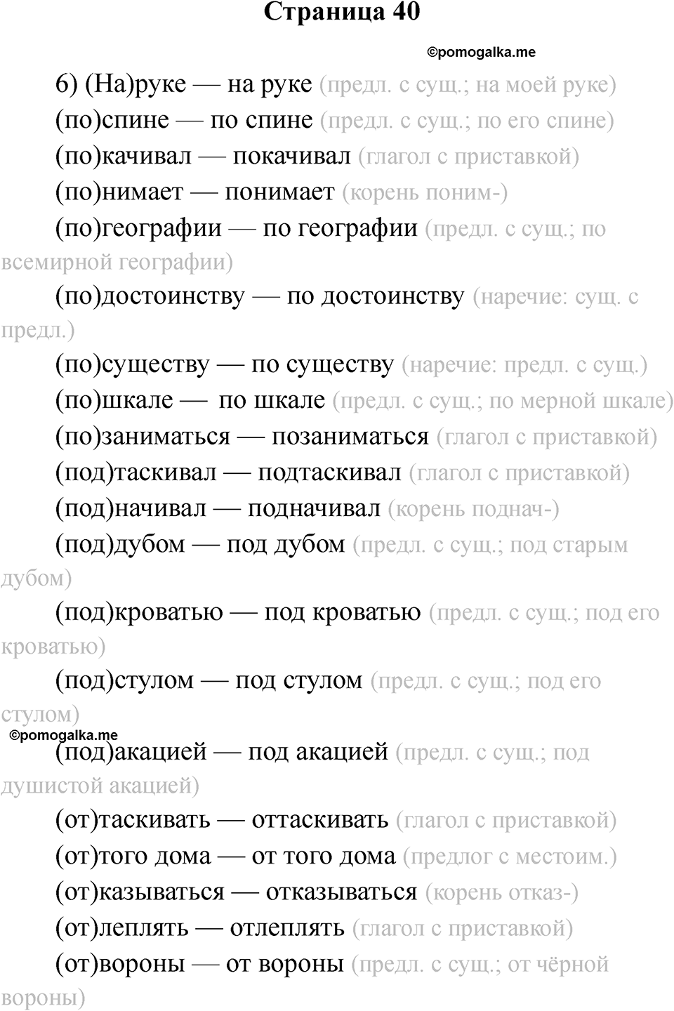 Страница 40 — решение 1
