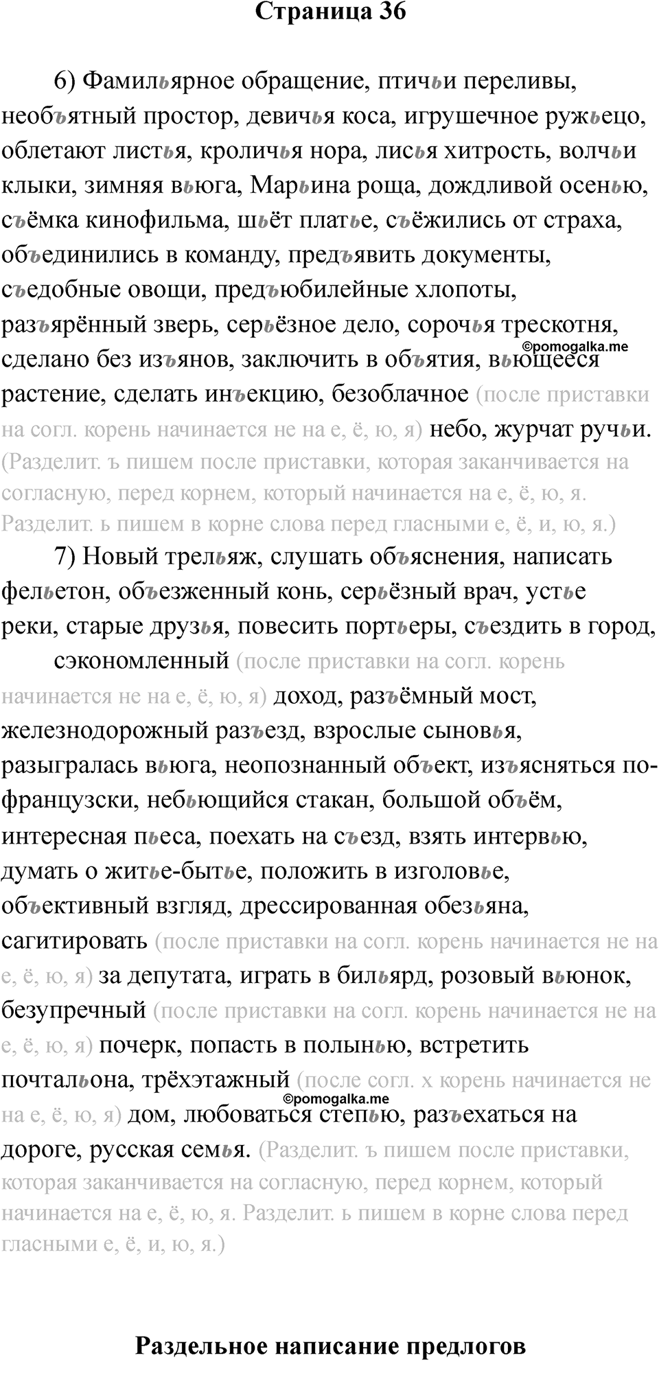 Страница 36 — решение 1