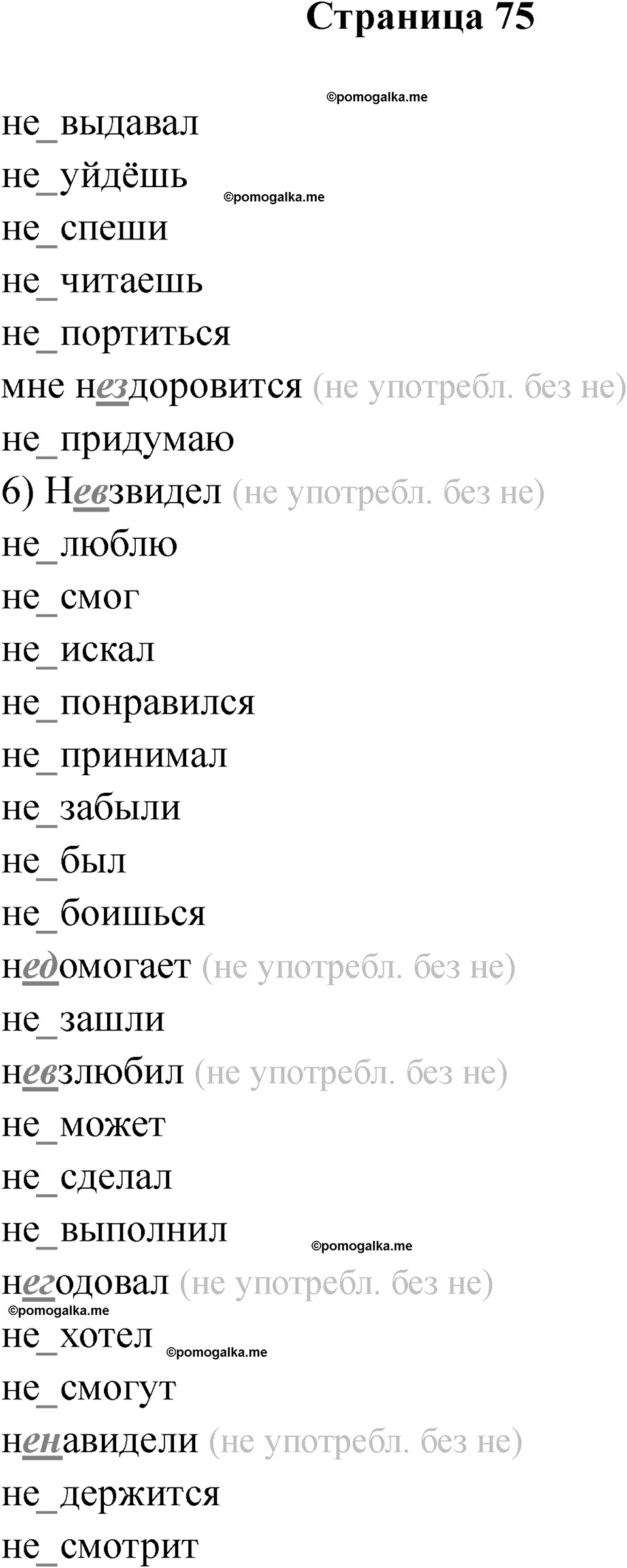 Страница 75 — решение 1