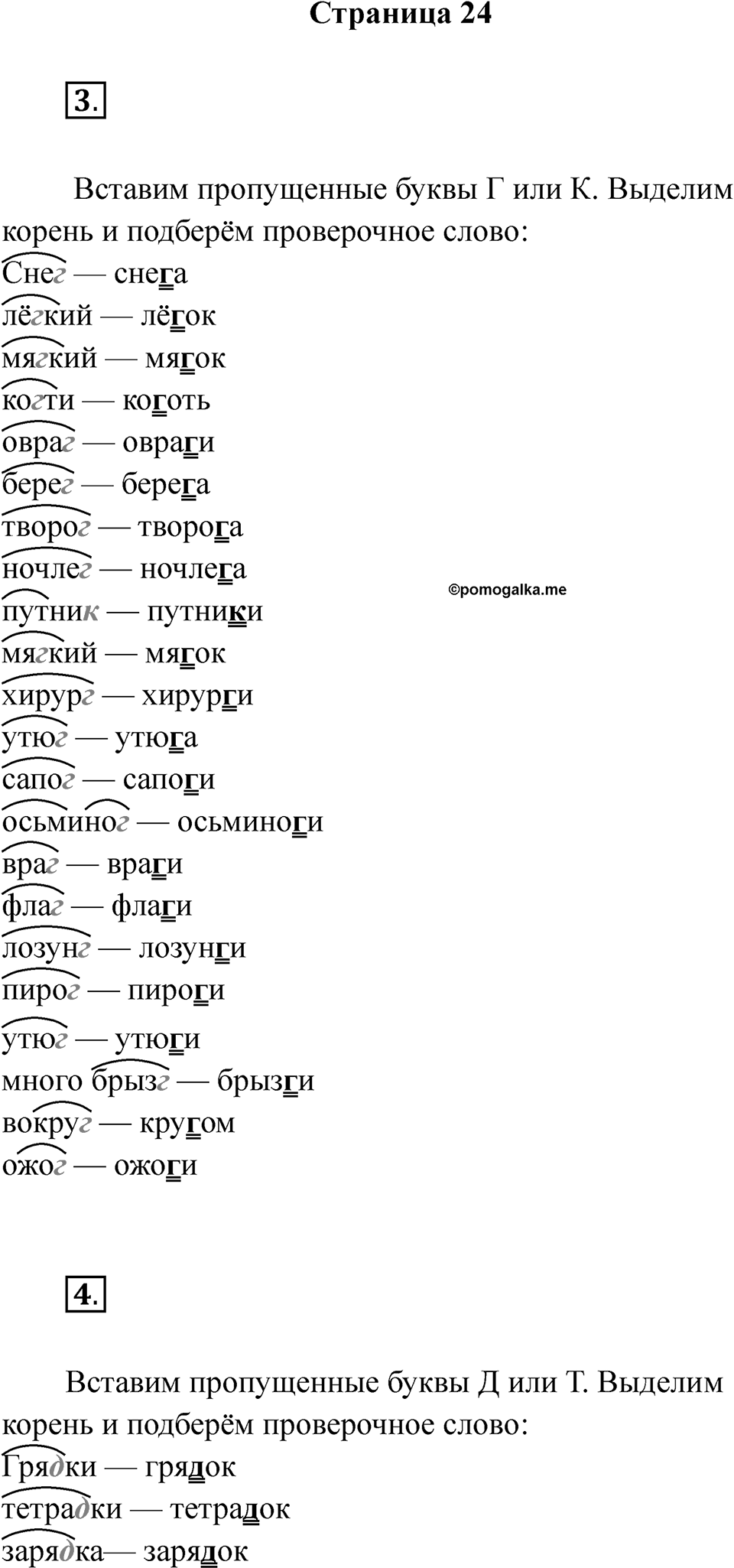 Страница 24 — решение 1