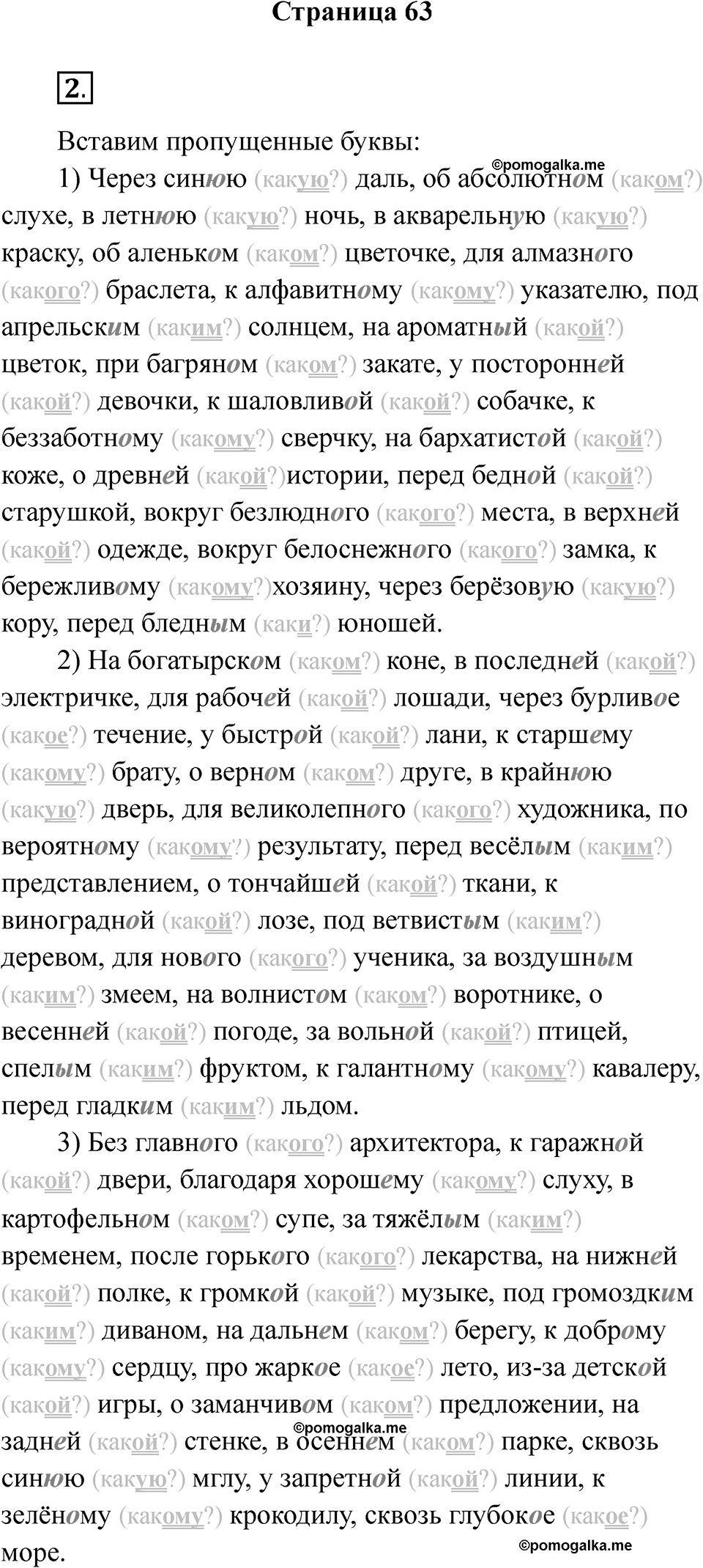 Страница 63 — решение 1