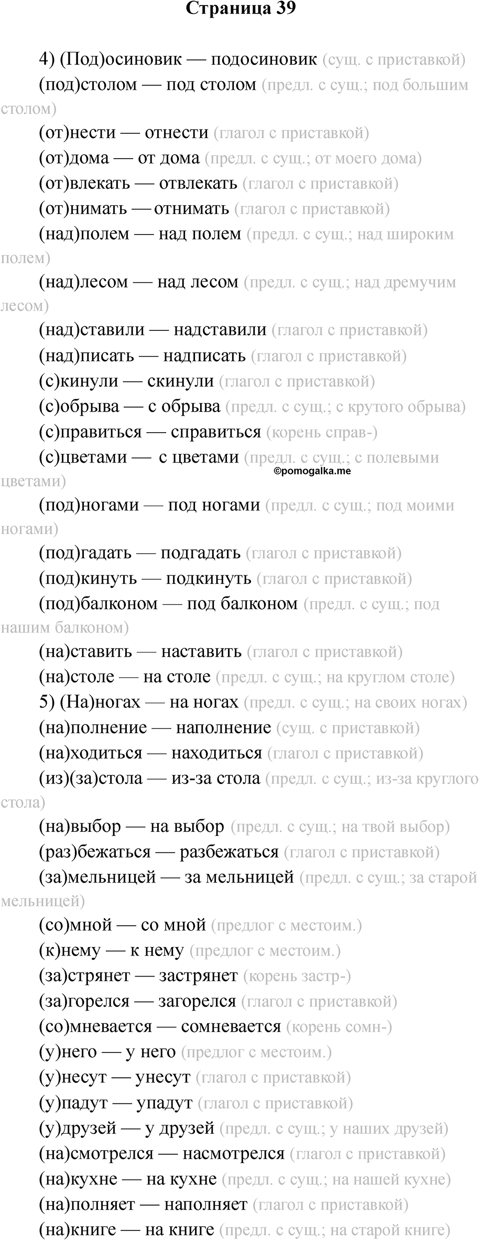 Страница 39 — решение 1