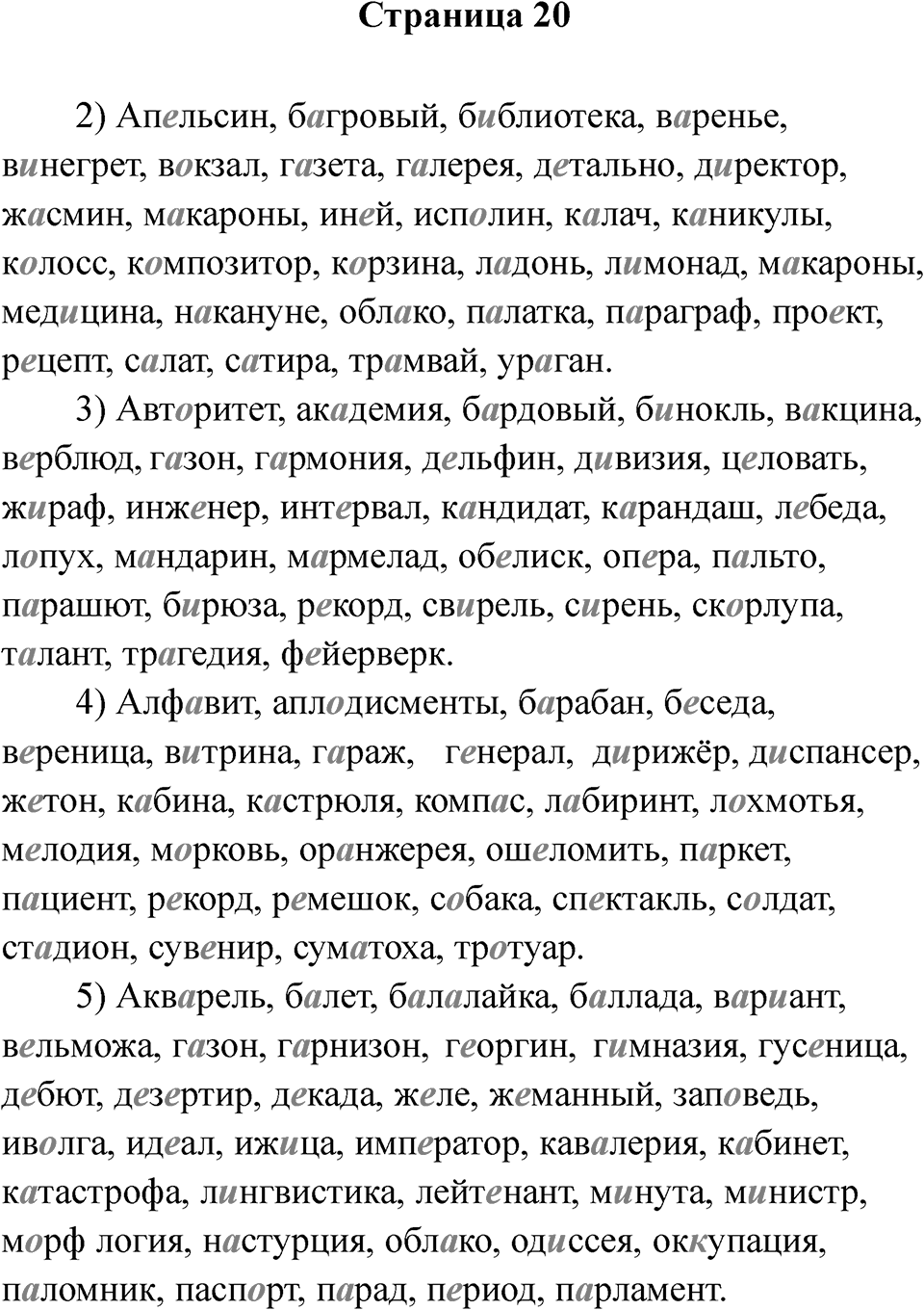 Страница 20 — решение 1
