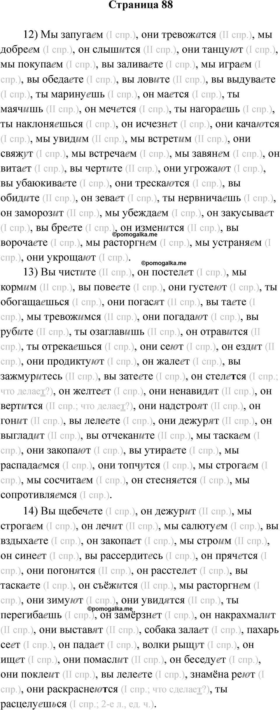 Страница 88 — решение 1
