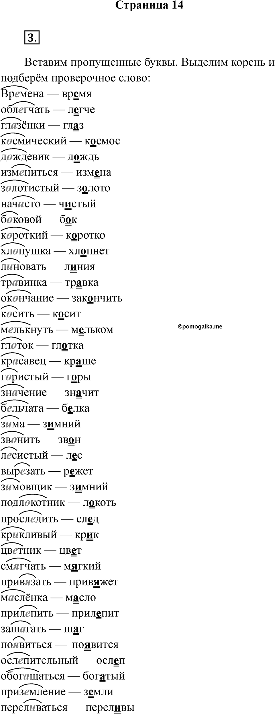 Страница 14 — решение 1