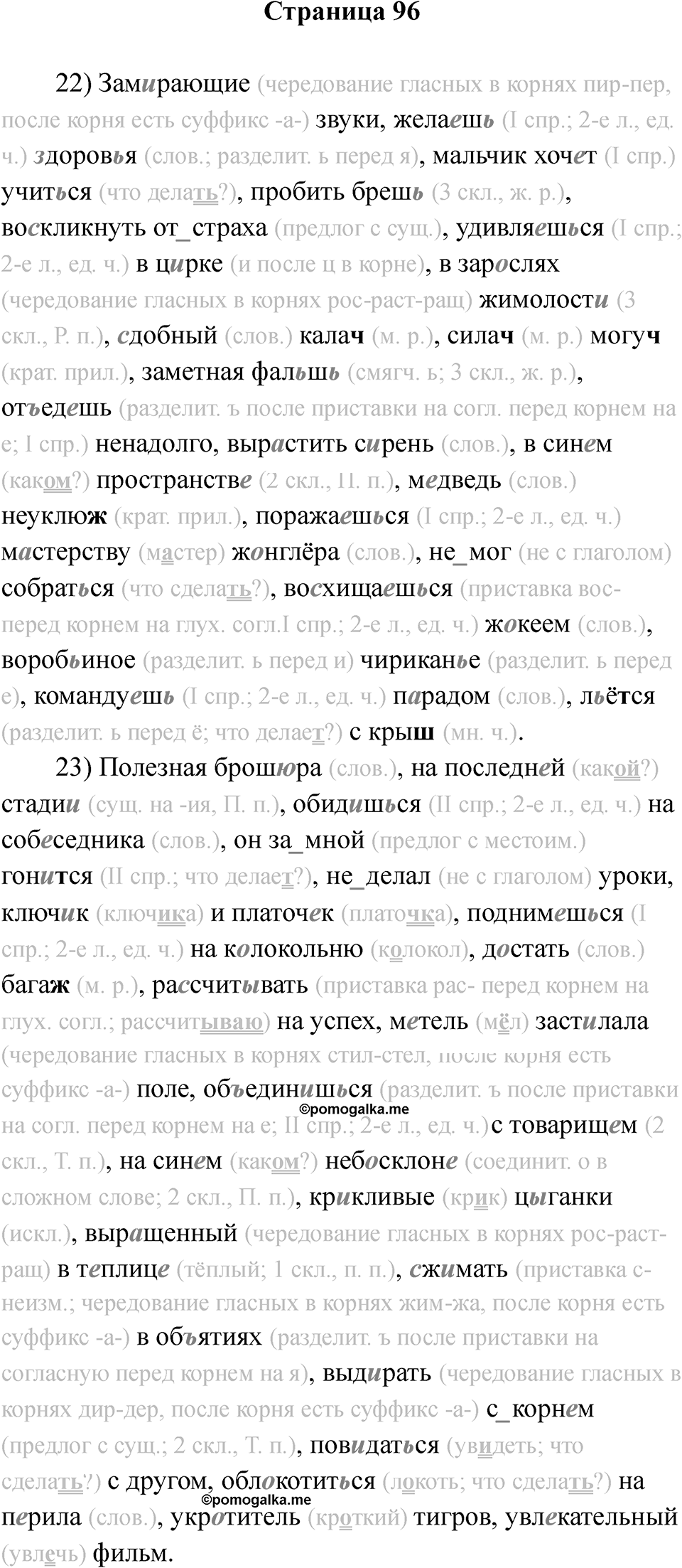 Страница 96 — решение 1