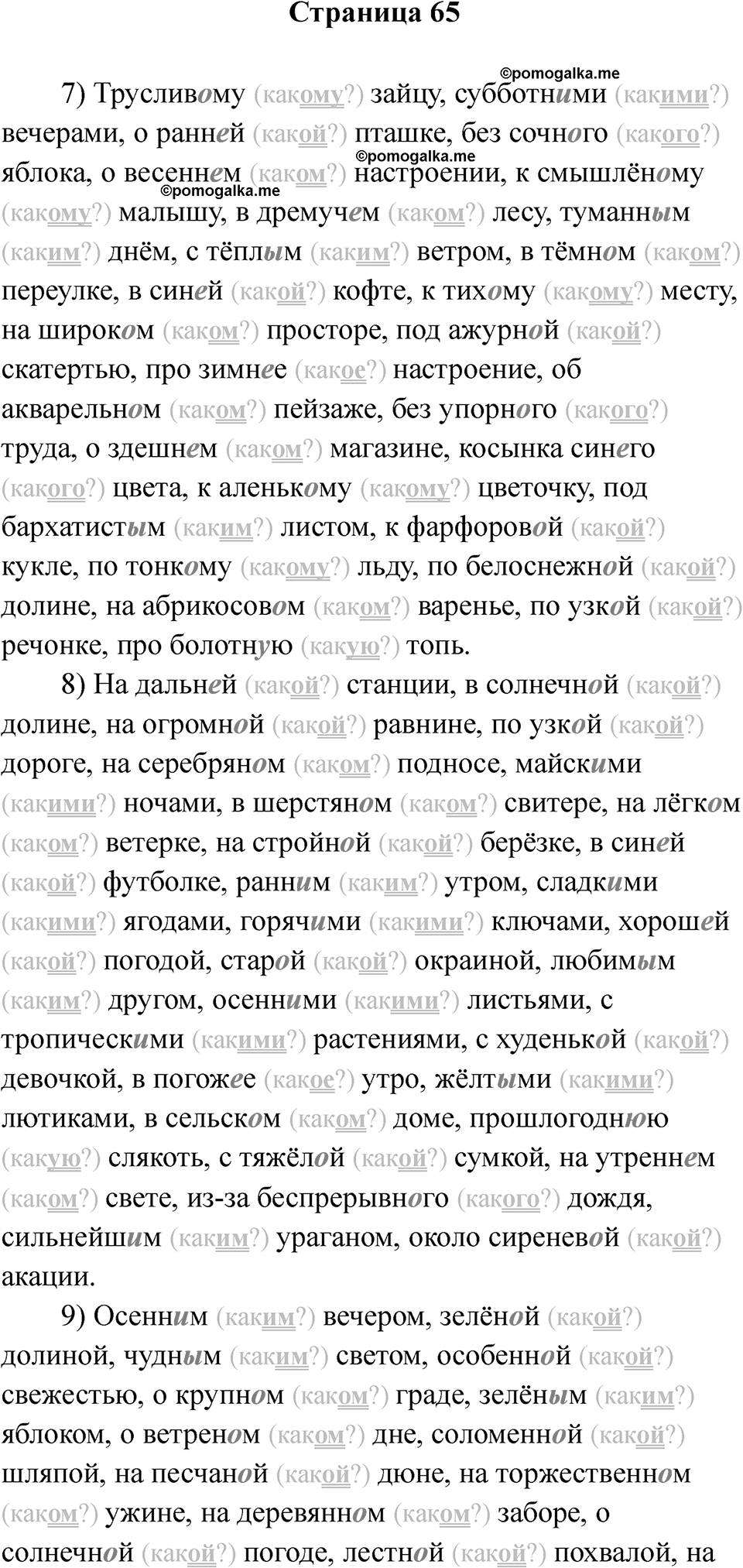 Страница 65 — решение 1