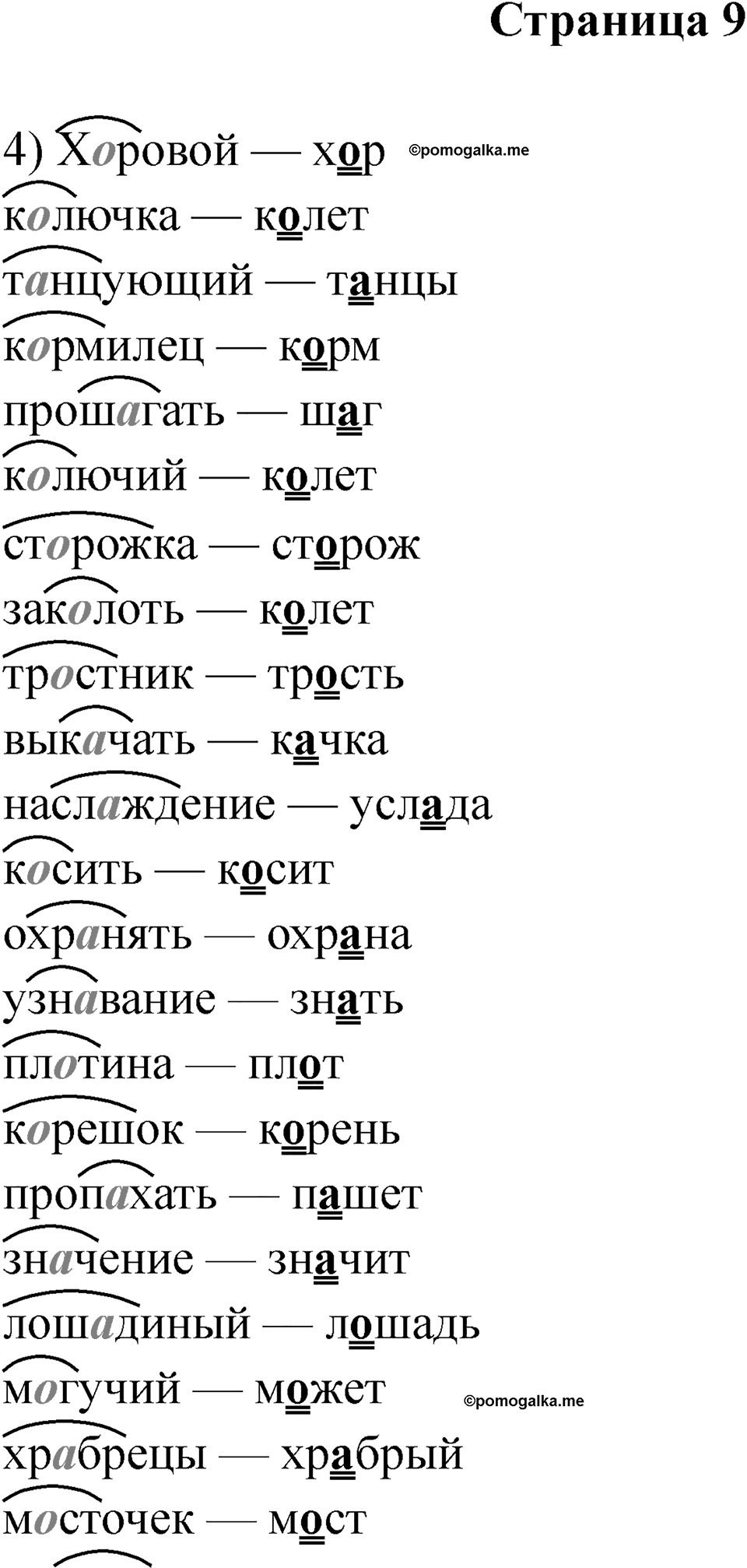 Страница 9 — решение 1
