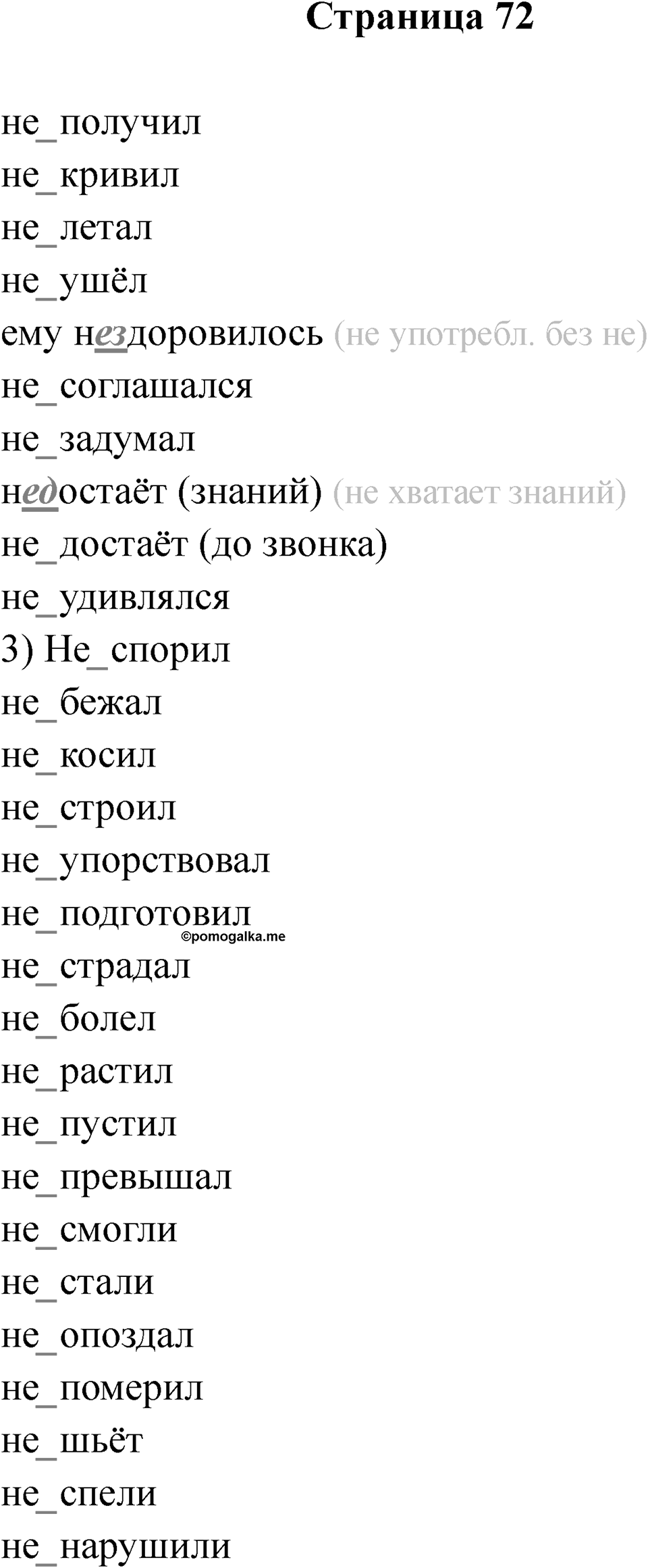 Страница 72 — решение 1