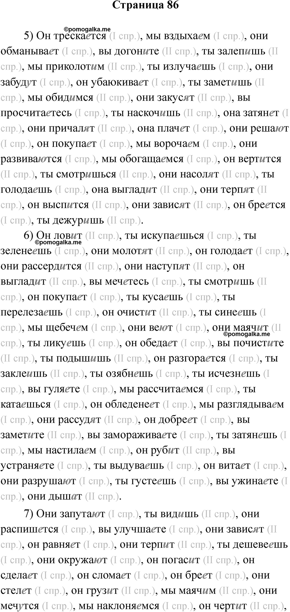 Страница 86 — решение 1