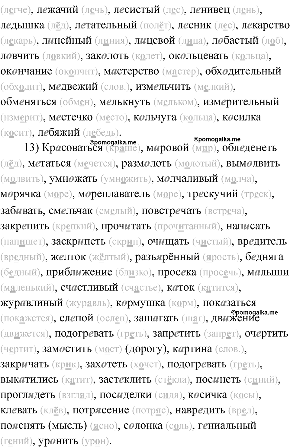 Страница 18 — решение 2