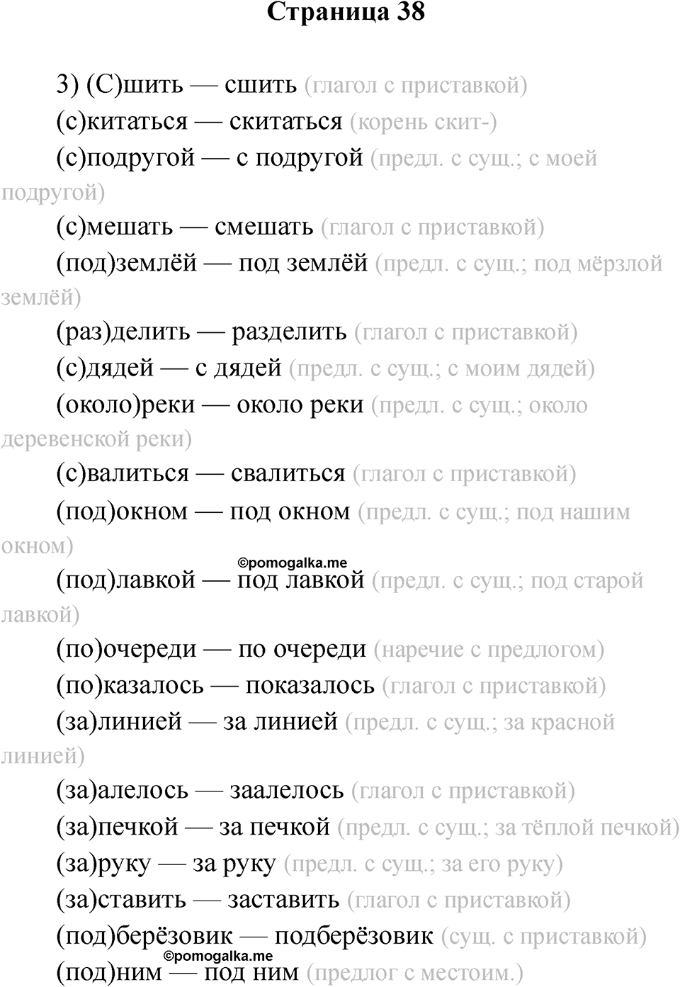 Страница 38 — решение 1