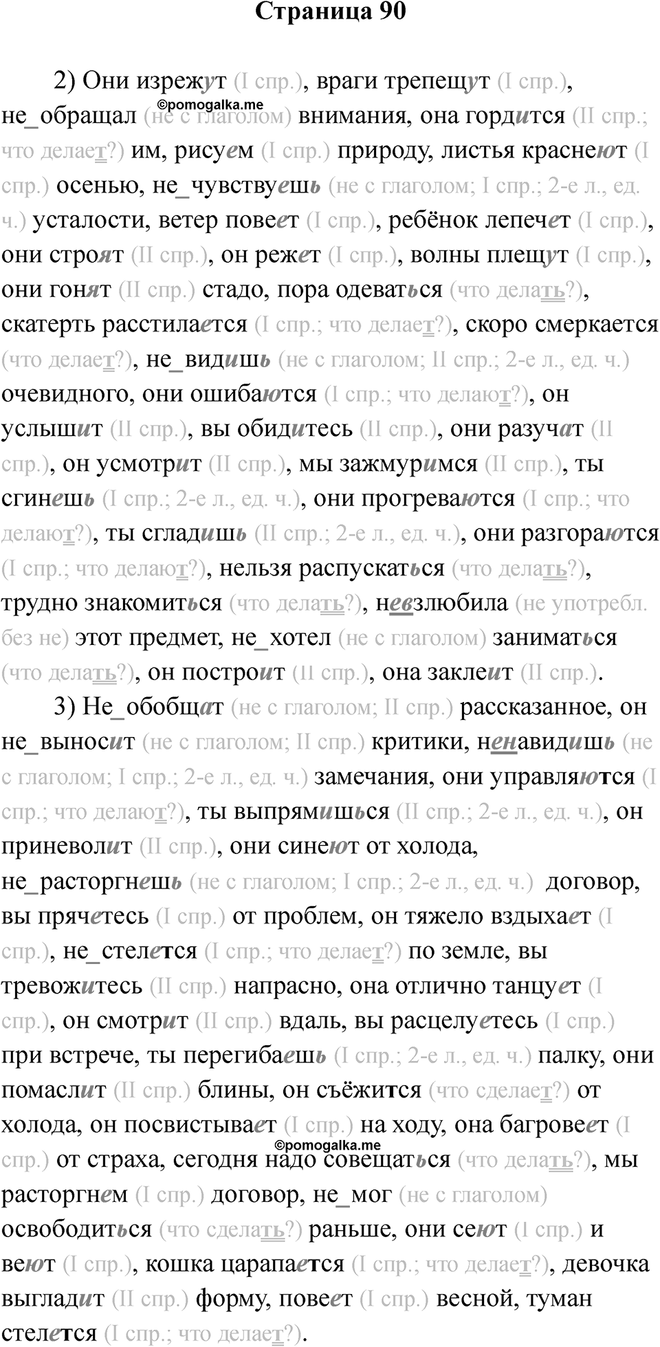 Страница 90 — решение 1