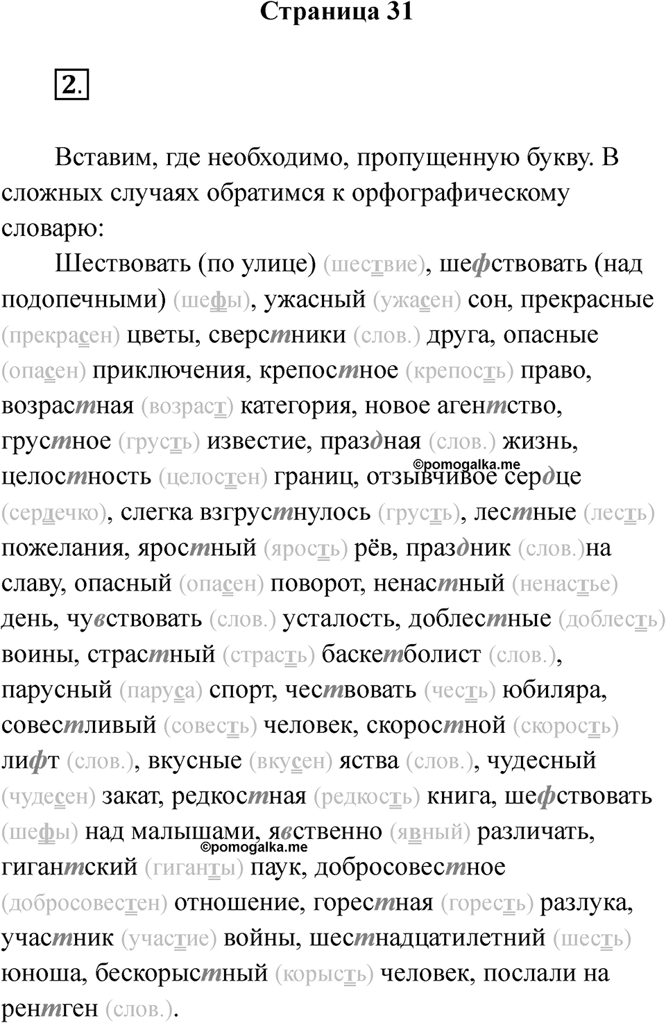 Страница 31 — решение 1