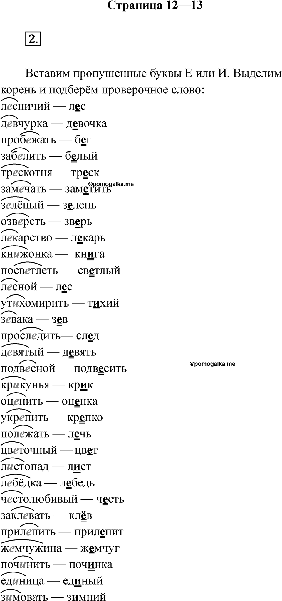 Страница 12-13 — решение 1