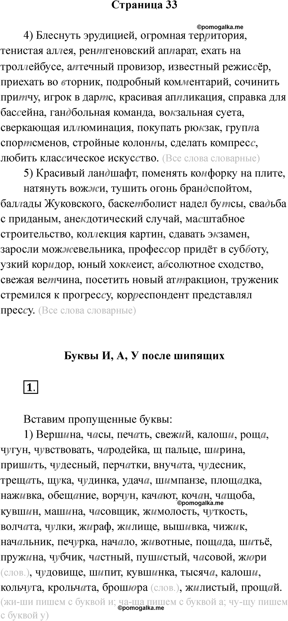 Страница 33 — решение 1