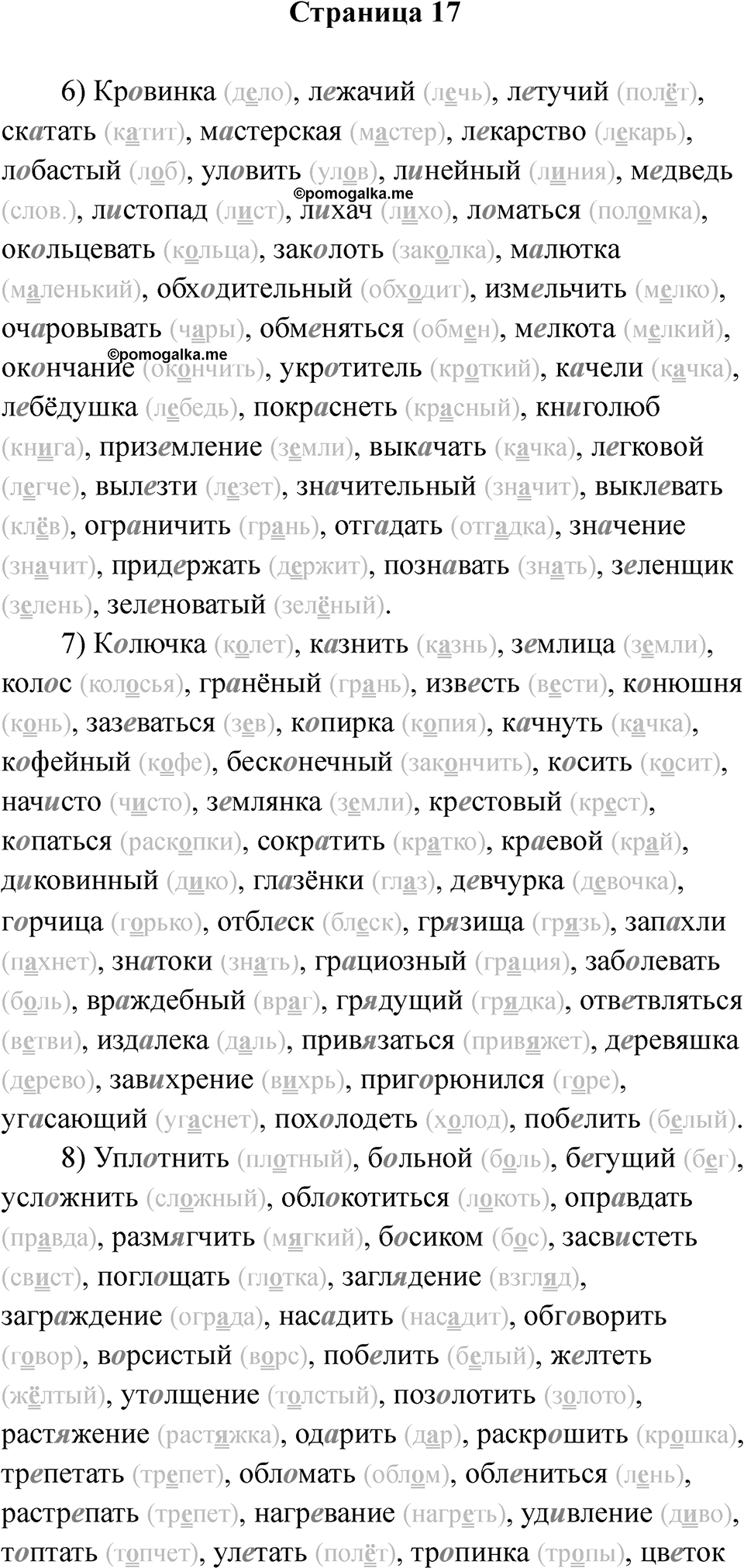 Страница 17 — решение 1