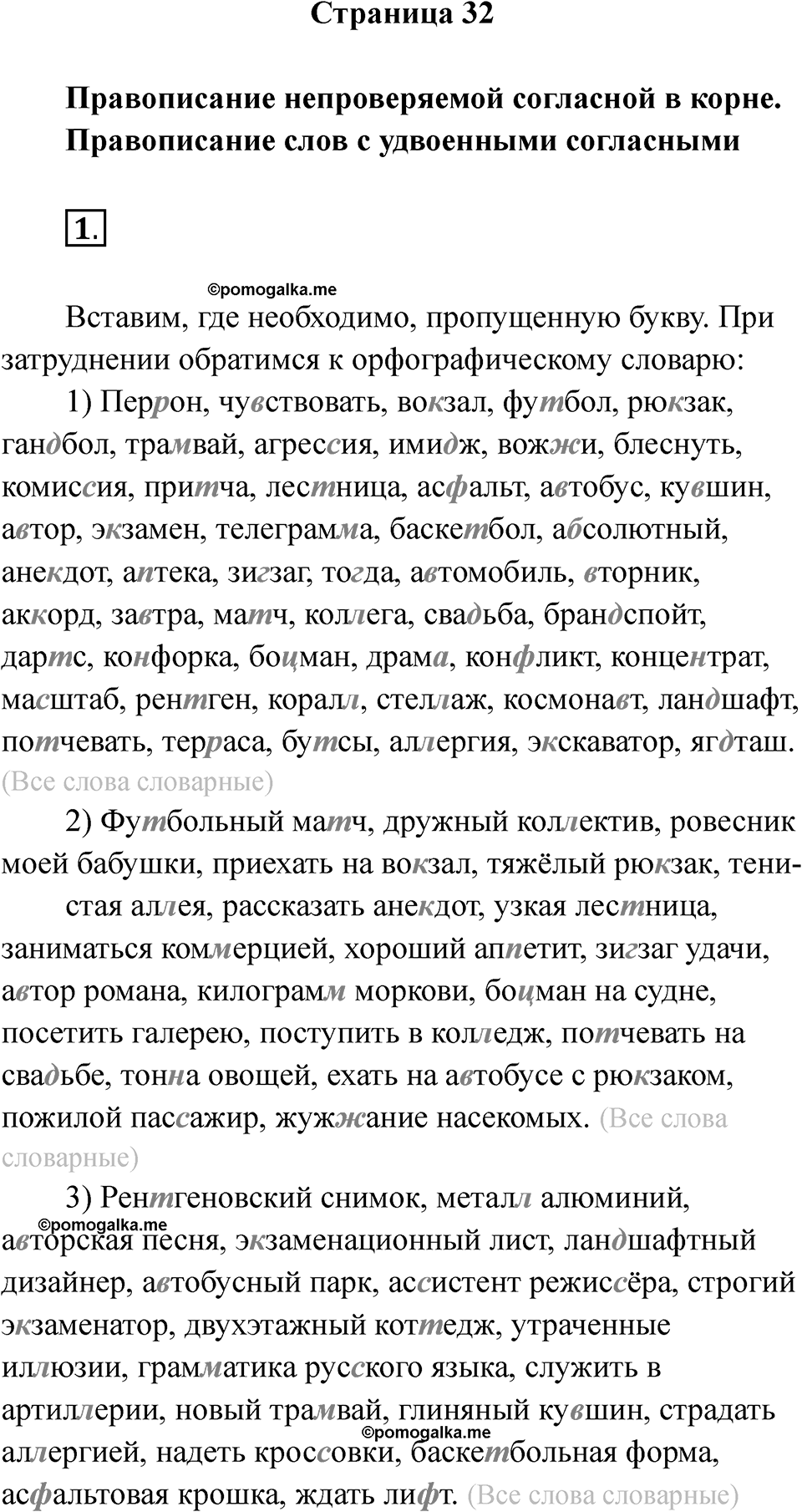 Страница 32 — решение 1