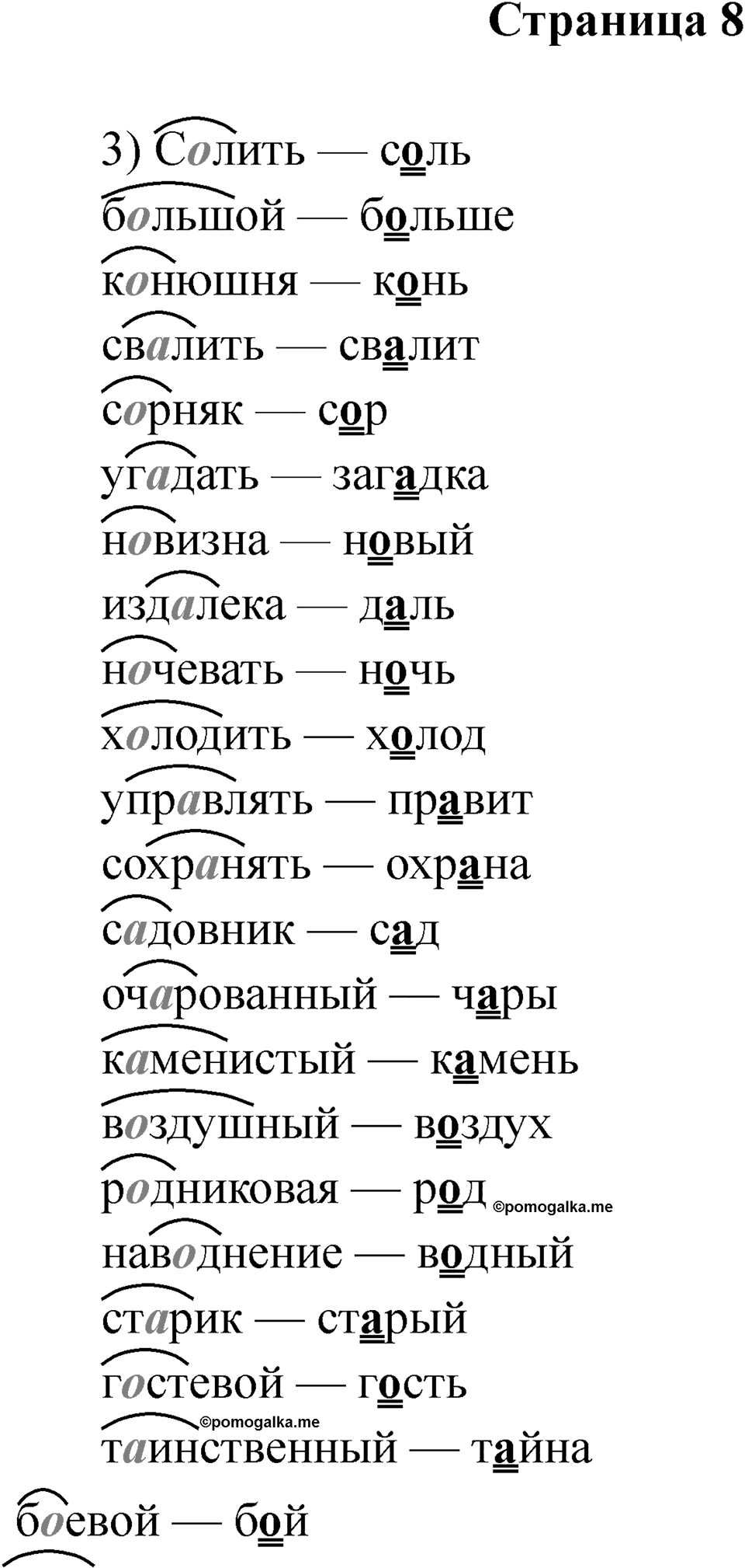 Страница 8 — решение 1
