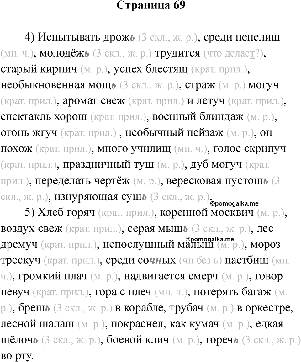 Страница 69 — решение 1