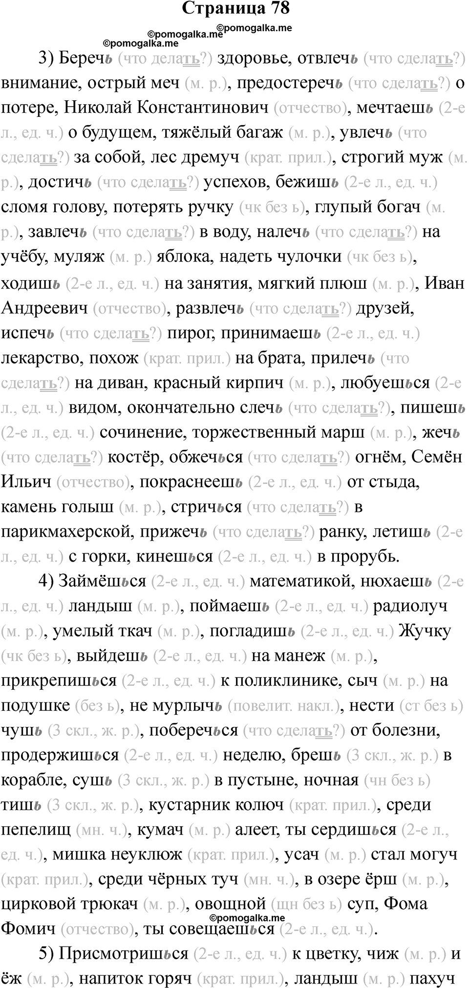 Страница 78 — решение 1