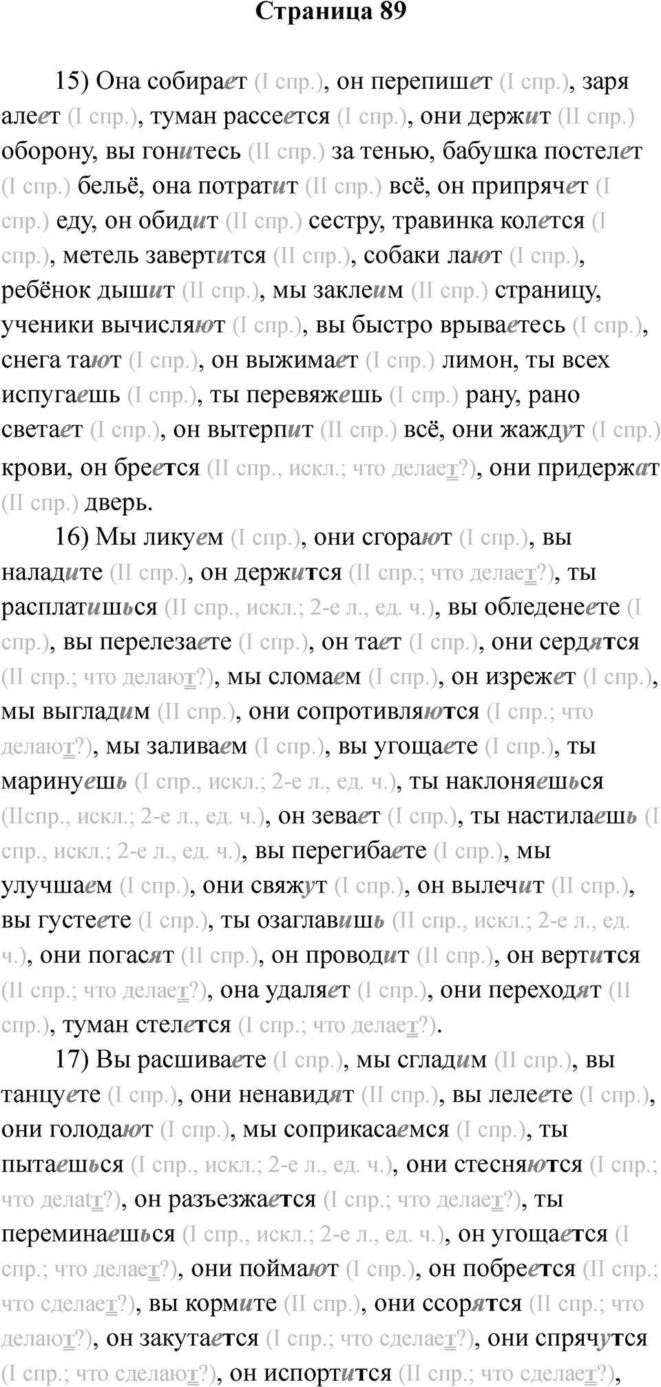 Страница 89 — решение 1